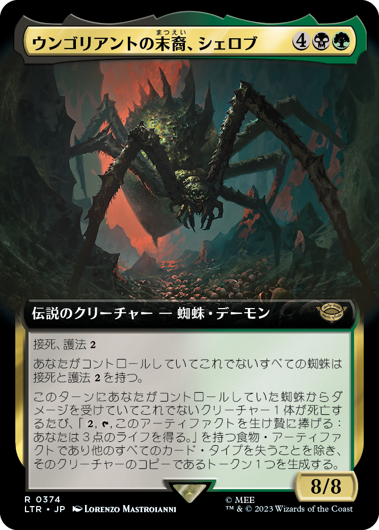 ウンゴリアントの末裔、シェロブ/Shelob, Child of Ungoliant （セットブースター版）[LTR-BF][拡張アート][FOIL]