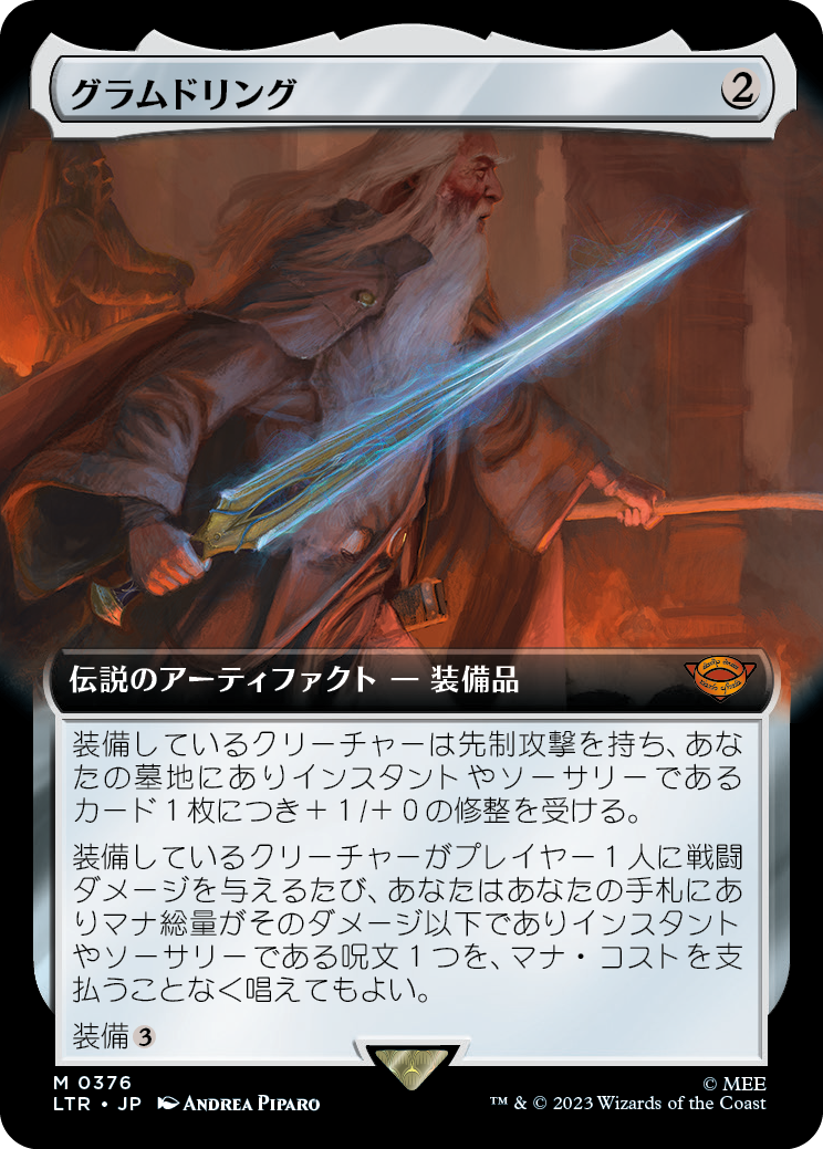 グラムドリング/Glamdring [LTR-BF][拡張アート][FOIL]