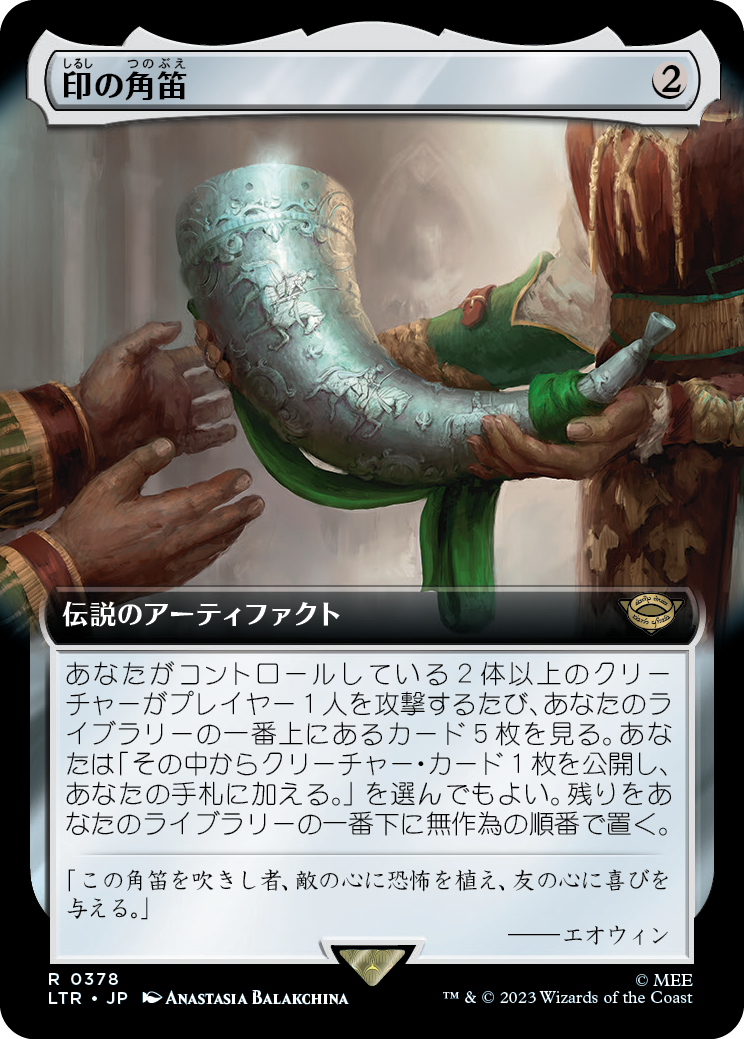 印の角笛/Horn of the Mark （セットブースター版）[LTR-BF][拡張アート][FOIL]