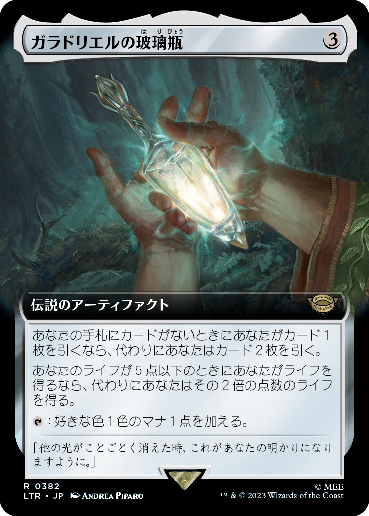 ガラドリエルの玻璃瓶/Phial of Galadriel [LTR-BF][拡張アート][FOIL]