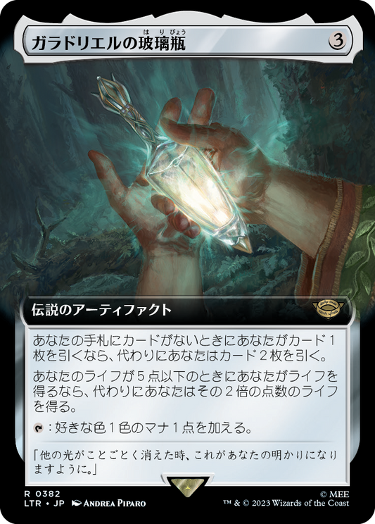 ガラドリエルの玻璃瓶/Phial of Galadriel [LTR-BF][拡張アート][FOIL]