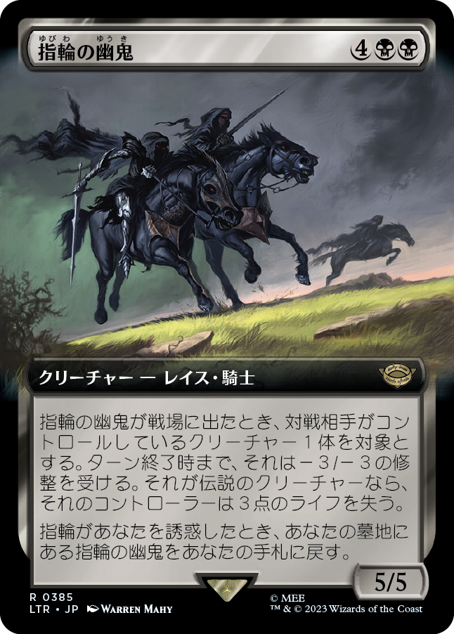 指輪の幽鬼/Ringwraiths [LTR-BF][拡張アート][FOIL]