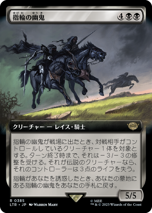 指輪の幽鬼/Ringwraiths （セットブースター版）[LTR-BF][拡張アート][FOIL]