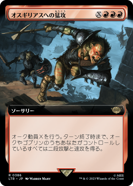 オスギリアスへの猛攻/Assault on Osgiliath [LTR-BF][拡張アート][FOIL]