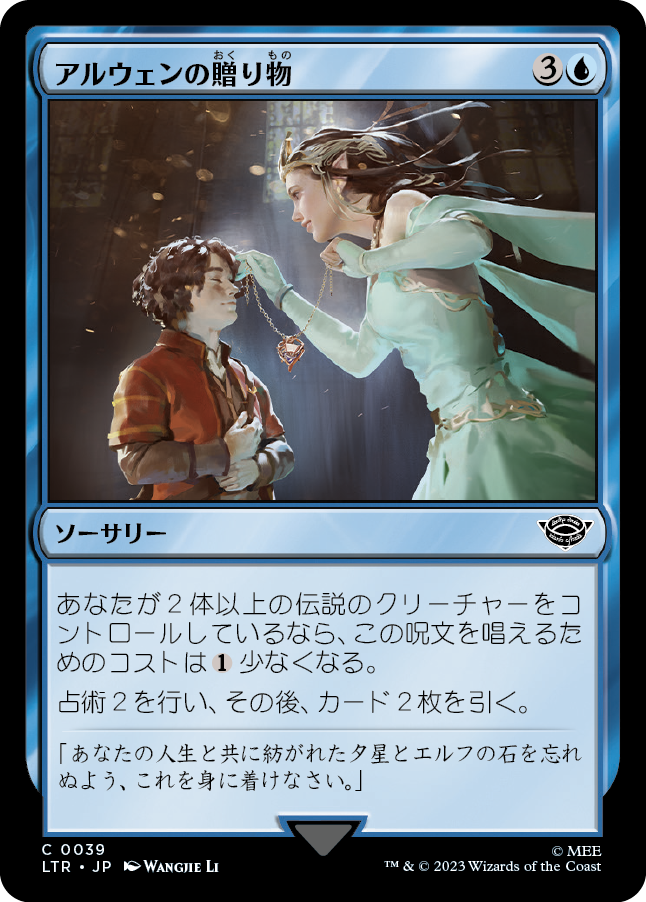 アルウェンの贈り物/Arwen's Gift [LTR] [FOIL]