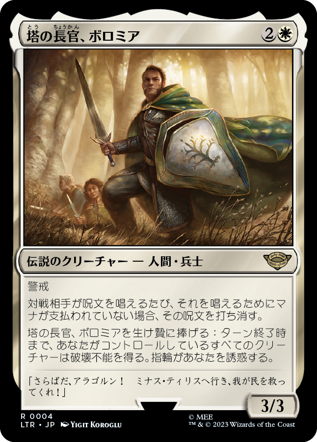 塔の長官、ボロミア/Boromir, Warden of the Tower [LTR]