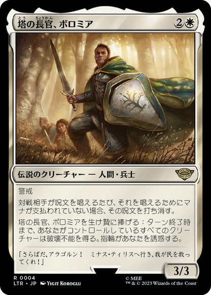 塔の長官、ボロミア/Boromir, Warden of the Tower [LTR]