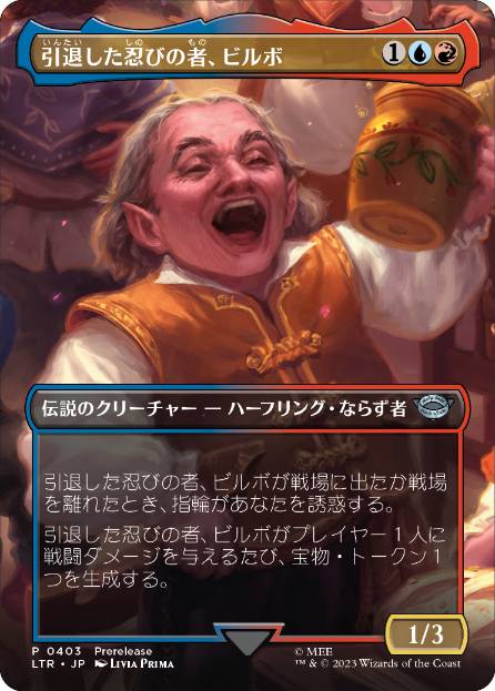 引退した忍びの者、ビルボ/Bilbo, Retired Burglar [LTR-BF][ボーダーレス][FOIL]