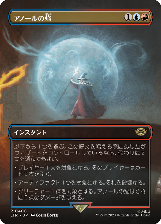 アノールの焔/Flame of Anorv [LTR-BF][ボーダーレス][FOIL]