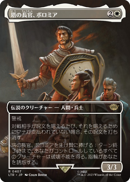 塔の長官、ボロミア/Boromir, Warden of the Tower [LTR-BF][ボーダーレス][FOIL]