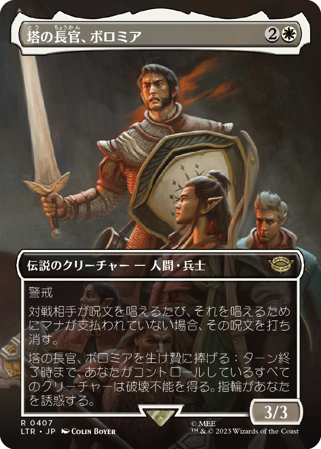 塔の長官、ボロミア/Boromir, Warden of the Tower （セットブースター版）[LTR-BF][ボーダーレス][FOIL]