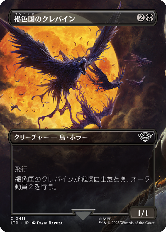 褐色国のクレバイン/Dunland Crebain （セットブースター版）[LTR-BF][ボーダーレス][FOIL]