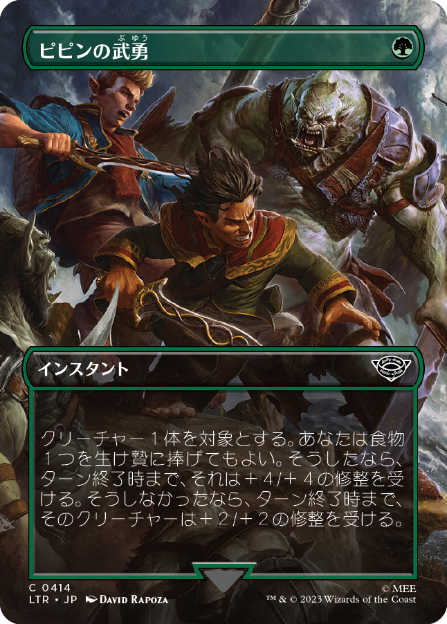 ピピンの武勇/Pippin's Bravery （セットブースター版）[LTR-BF][ボーダーレス][FOIL]