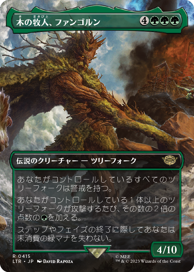 木の牧人、ファンゴルン/Fangorn, Tree Shepherd [LTR-BF][ボーダーレス][FOIL]
