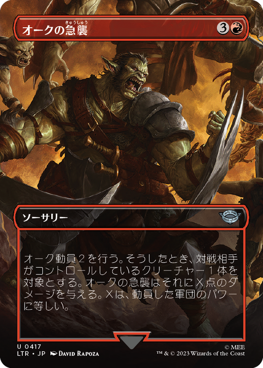 オークの急襲/Foray of Orcs （セットブースター版）[LTR-BF][ボーダーレス][FOIL]
