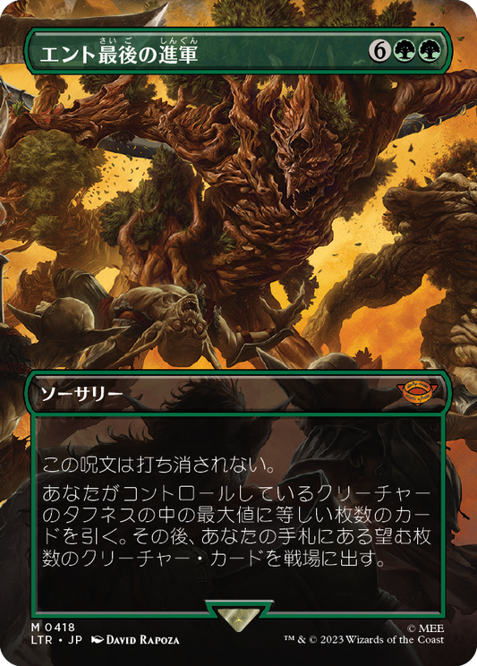 エント最後の進軍/Last March of the Ents [LTR-BF][ボーダーレス]