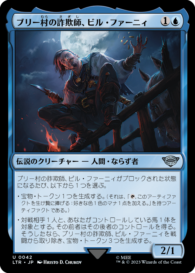 ブリー村の詐欺師、ビル・ファーニィ/Bill Ferny, Bree Swindler [LTR] [FOIL]