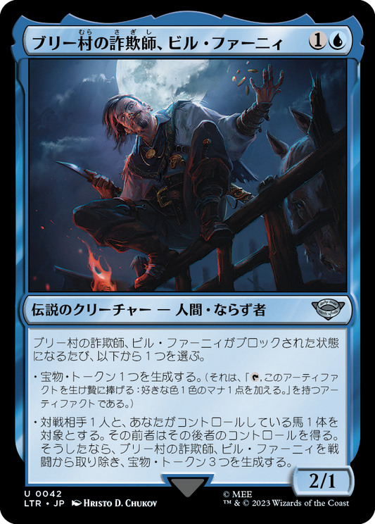 ブリー村の詐欺師、ビル・ファーニィ/Bill Ferny, Bree Swindler [LTR] [FOIL]