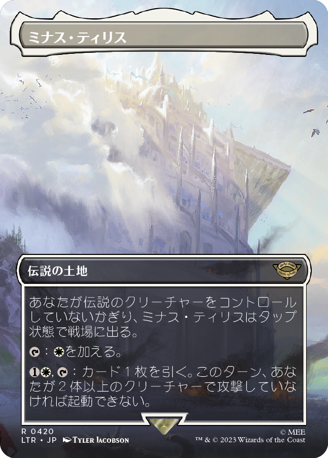 ミナス・ティリス/Minas Tirith （セットブースター版）[LTR-BF][ボーダーレス][FOIL]