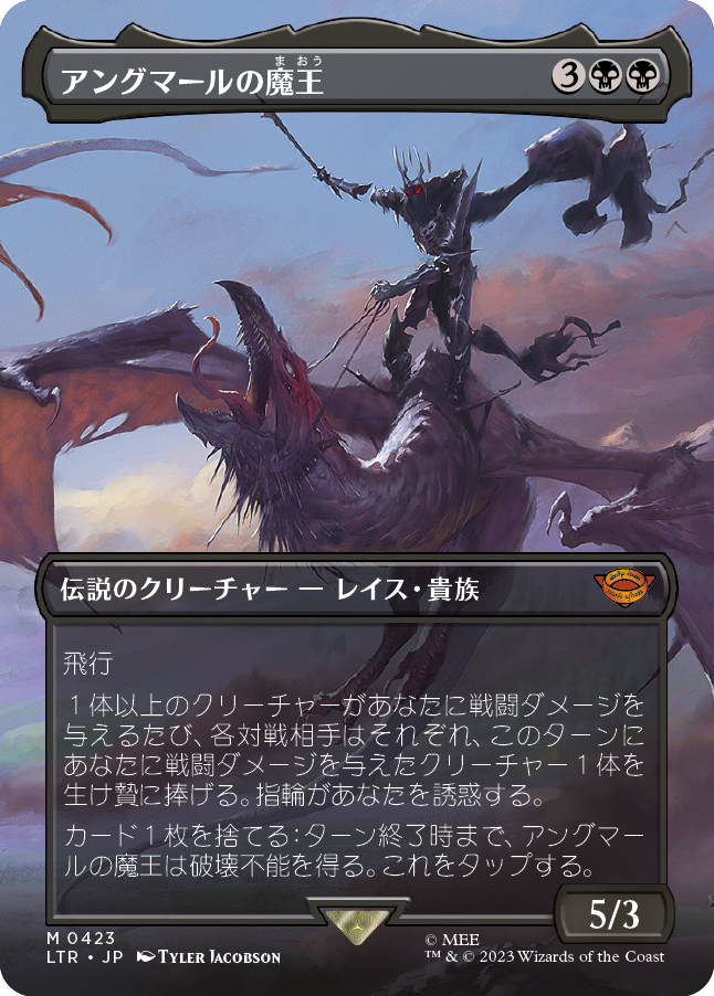 アングマールの魔王/Witch-King of Angmar [LTR-BF][ボーダーレス][FOIL]