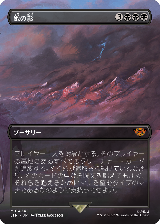 敵の影/Shadow of the Enemy （セットブースター版）[LTR-BF][ボーダーレス][FOIL]