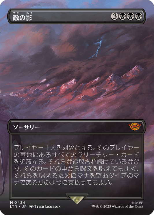 敵の影/Shadow of the Enemy （セットブースター版）[LTR-BF][ボーダーレス][FOIL]