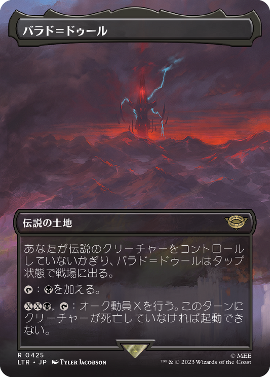 バラド＝ドゥール/Barad-dûr [LTR-BF][ボーダーレス][FOIL]
