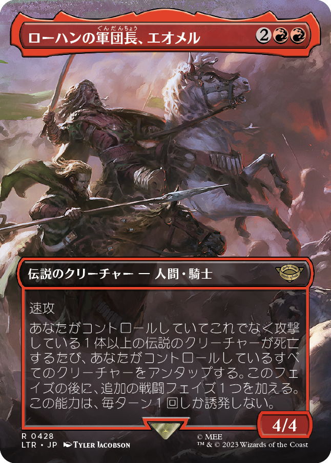 ローハンの軍団長、エオメル/Éomer, Marshal of Rohan [LTR-BF][ボーダーレス][FOIL]