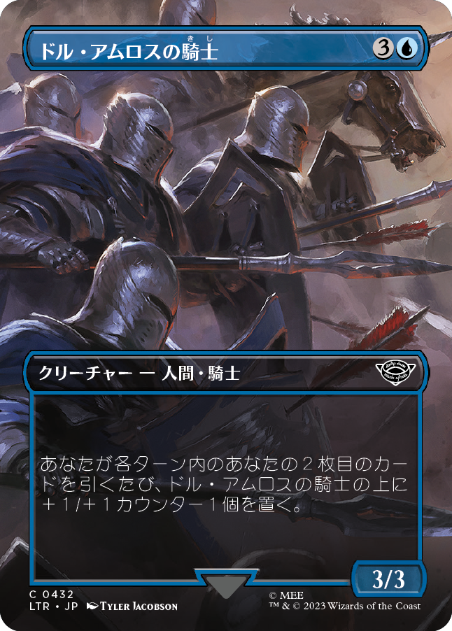 ドル・アムロスの騎士/Knights of Dol Amroth [LTR-BF][ボーダーレス][FOIL]