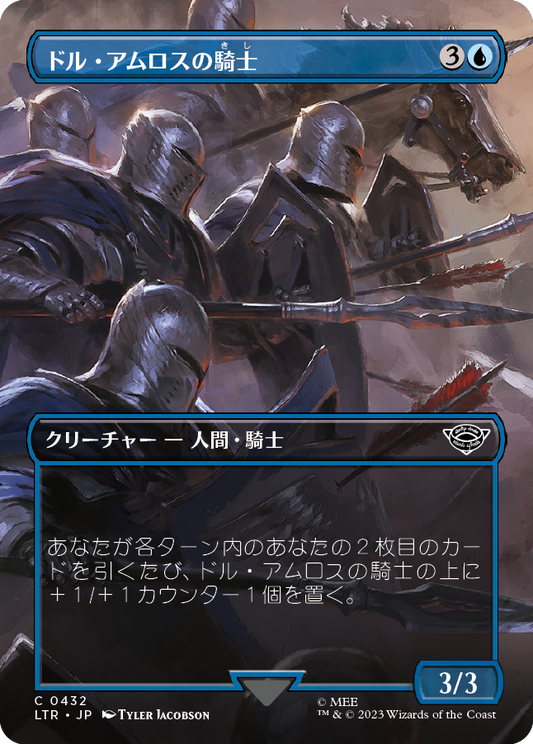 ドル・アムロスの騎士/Knights of Dol Amroth [LTR-BF][ボーダーレス][FOIL]