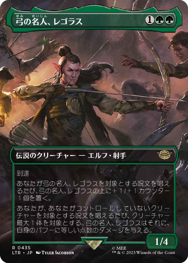 弓の名人、レゴラス/Legolas, Master Archer （セットブースター版）[LTR-BF][ボーダーレス][FOIL]