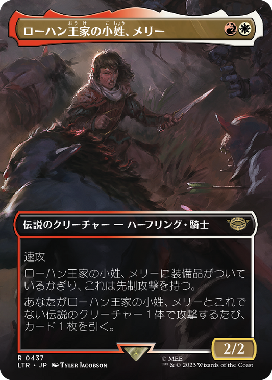 ローハン王家の小姓、メリー/Merry, Esquire of Rohan （セットブースター版）[LTR-BF][ボーダーレス][FOIL]