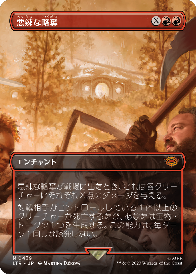 悪辣な略奪/Spiteful Banditry [LTR-BF][ボーダーレス]