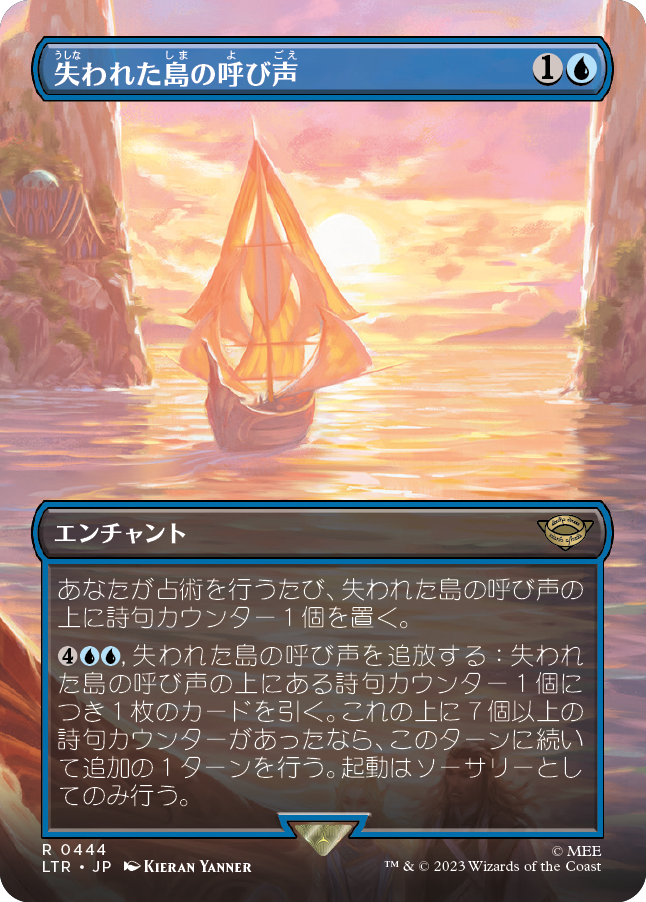 失われた島の呼び声/Lost Isle Calling [LTR-BF][ボーダーレス][FOIL]