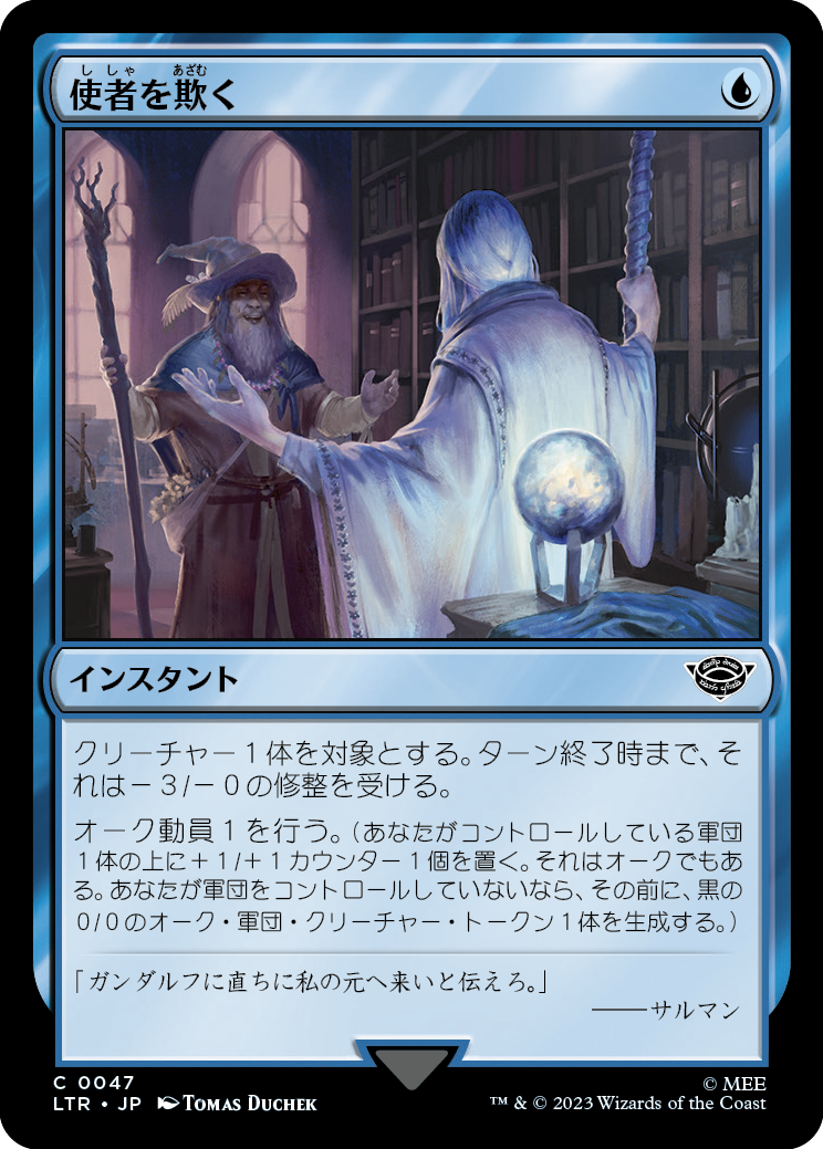 使者を欺く/Deceive the Messenger [LTR] [FOIL]