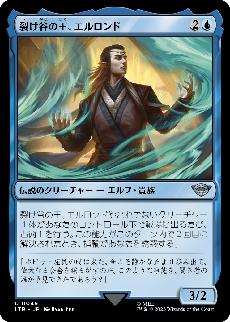 裂け谷の王、エルロンド/Elrond, Lord of Rivendell [LTR] [FOIL]