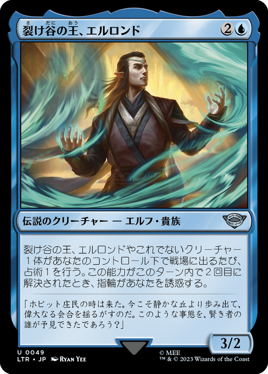 裂け谷の王、エルロンド/Elrond, Lord of Rivendell [LTR] [FOIL]