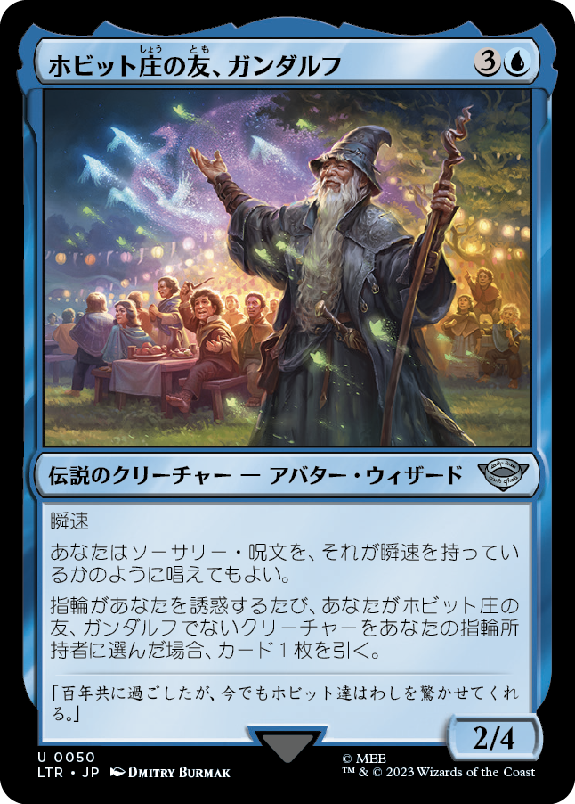 ホビット庄の友、ガンダルフ/Gandalf, Friend of the Shire [LTR] [FOIL]
