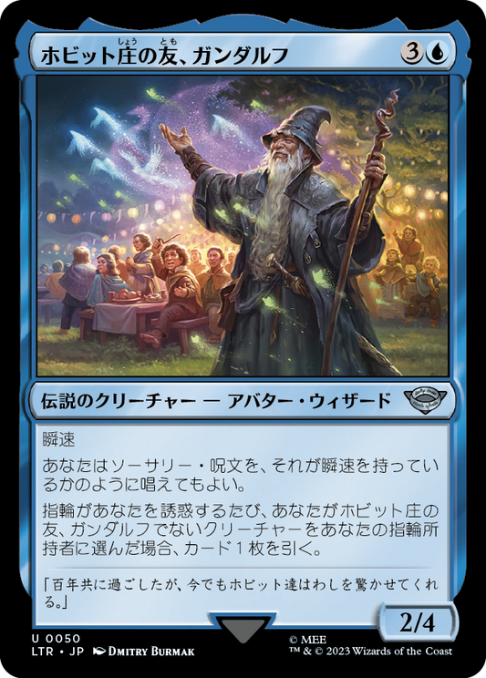ホビット庄の友、ガンダルフ/Gandalf, Friend of the Shire [LTR] [FOIL]