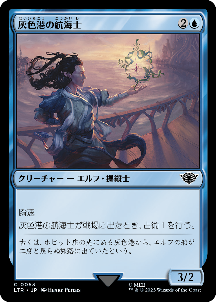 灰色港の航海士/Grey Havens Navigator [LTR] [FOIL]