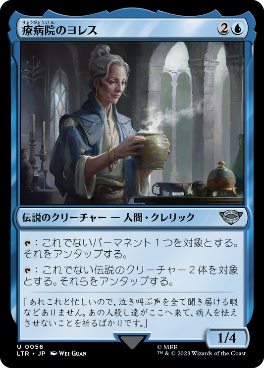 療病院のヨレス/Ioreth of the Healing House [LTR] [FOIL]