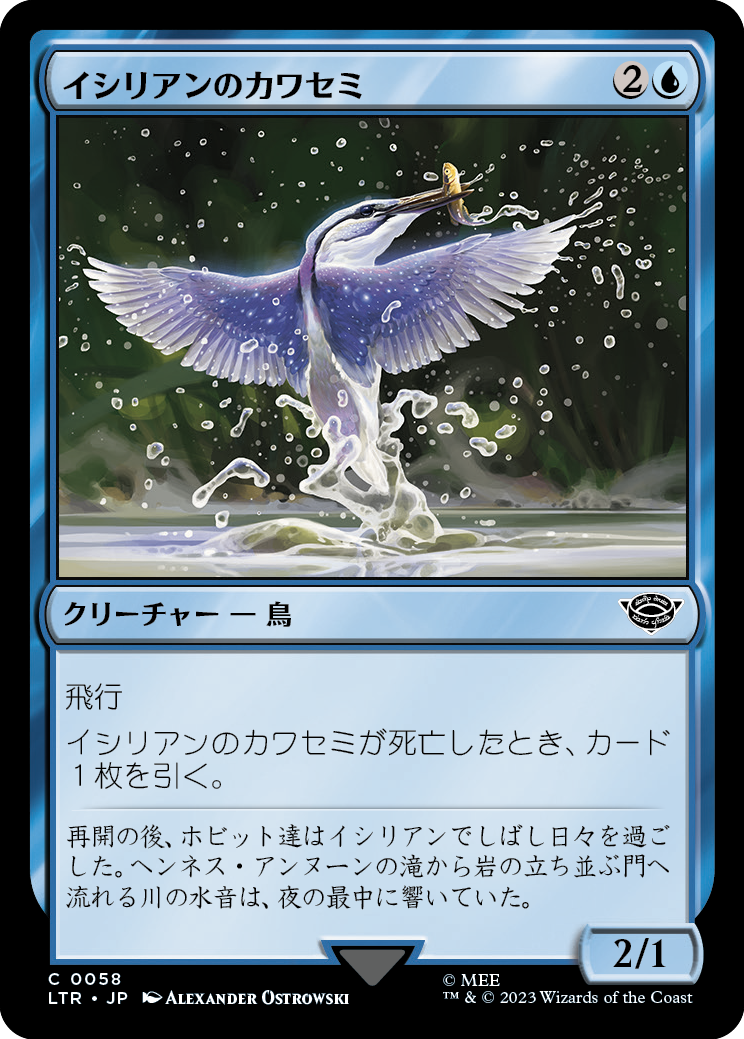 イシリアンのカワセミ/Ithilien Kingfisher [LTR] [FOIL]