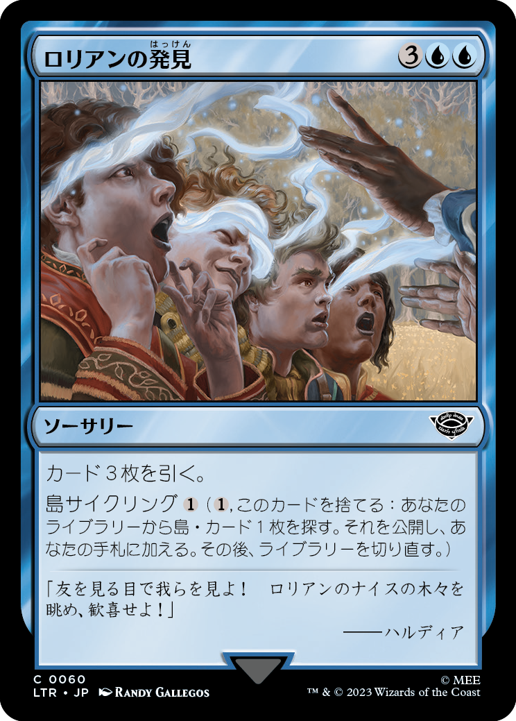 ロリアンの発見/Lórien Revealed [LTR] [FOIL]