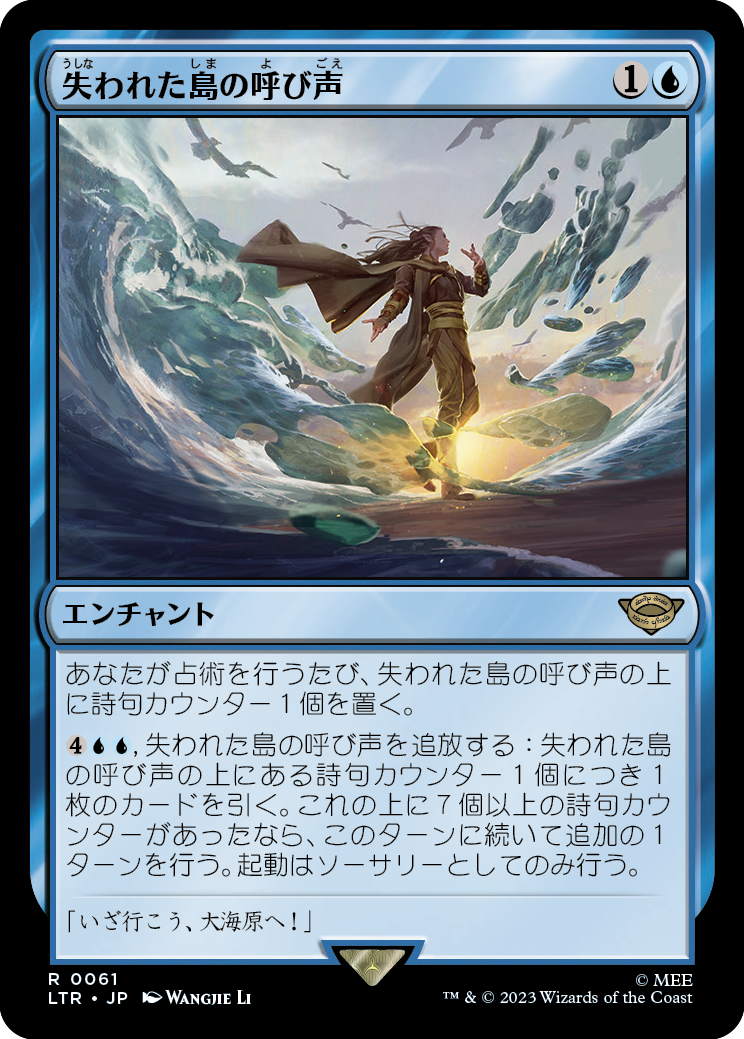 失われた島の呼び声/Lost Isle Calling [LTR] [FOIL]