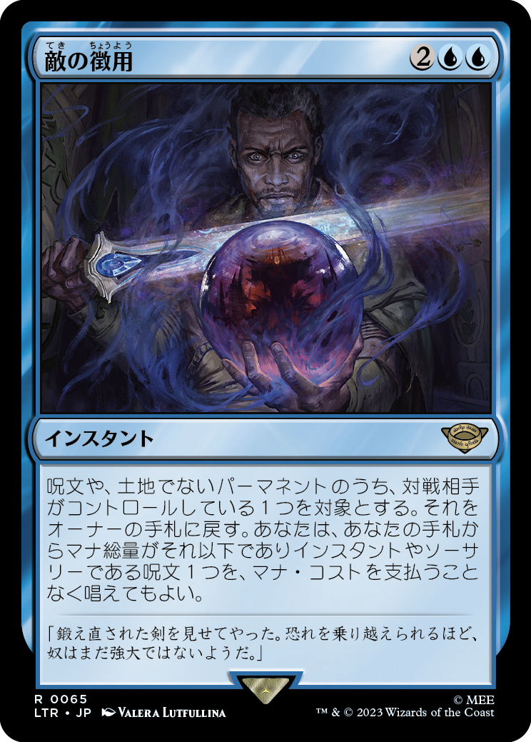 敵の徴用/Press the Enemy [LTR] [FOIL]