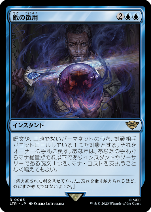 敵の徴用/Press the Enemy [LTR] [FOIL]