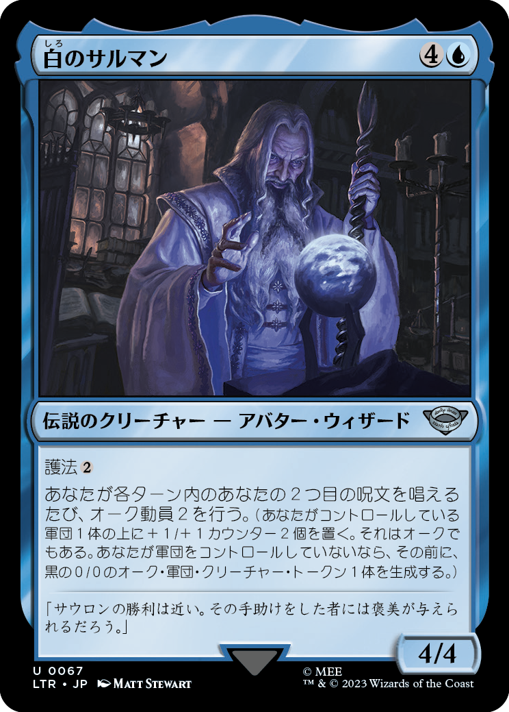 白のサルマン/Saruman the White [LTR] [FOIL]