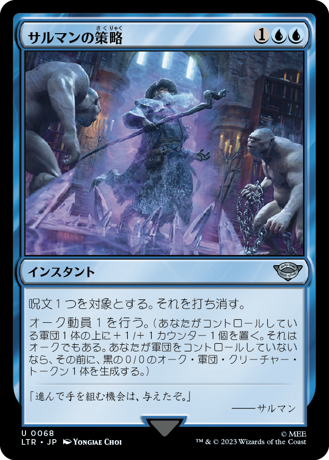 サルマンの策略/Saruman's Trickery [LTR] [FOIL]