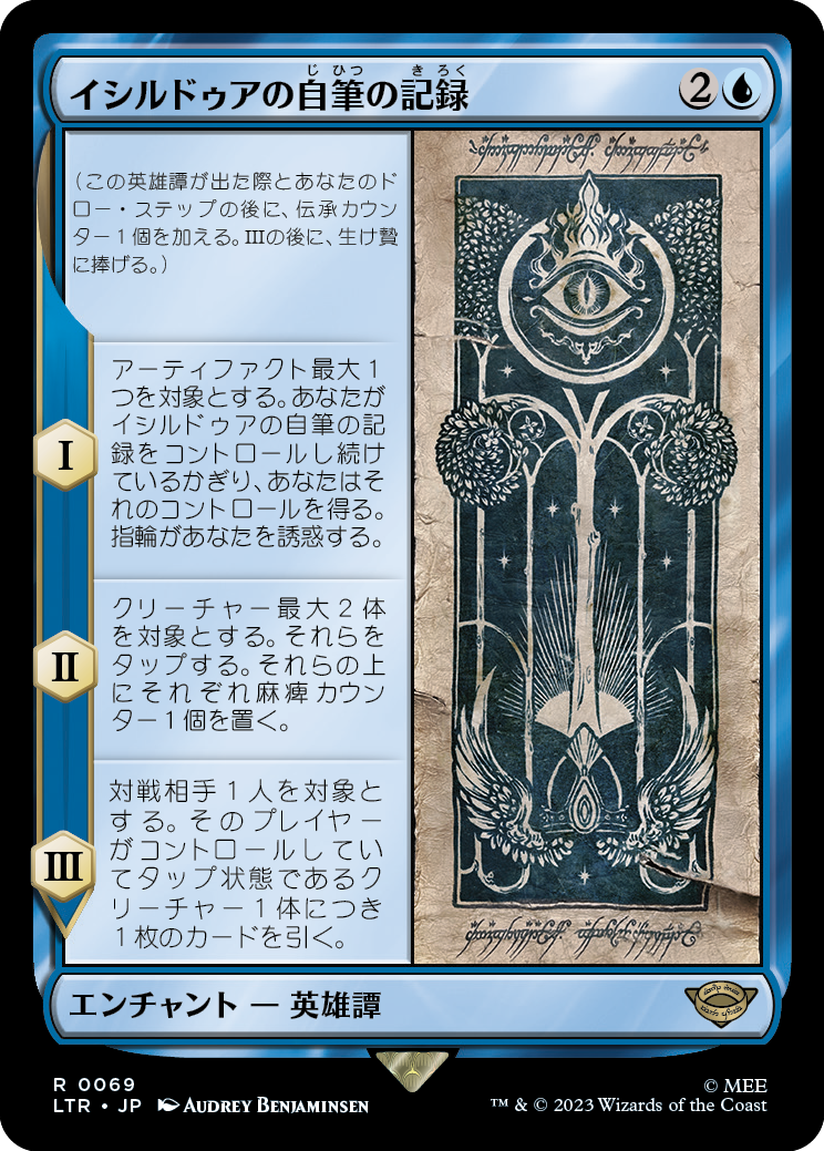イシルドゥアの自筆の記録/Scroll of Isildur [LTR] [FOIL]