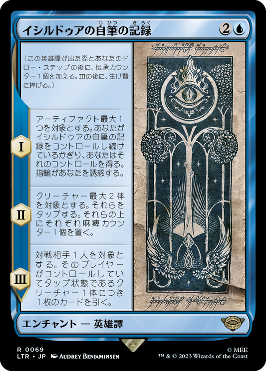 イシルドゥアの自筆の記録/Scroll of Isildur [LTR] [FOIL]